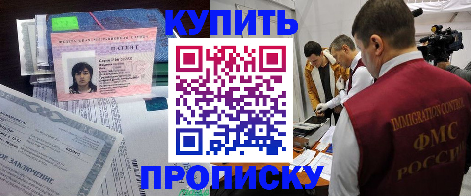 прописка от собственника в Пскове
