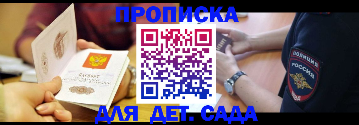 прописка штамп в Пскове